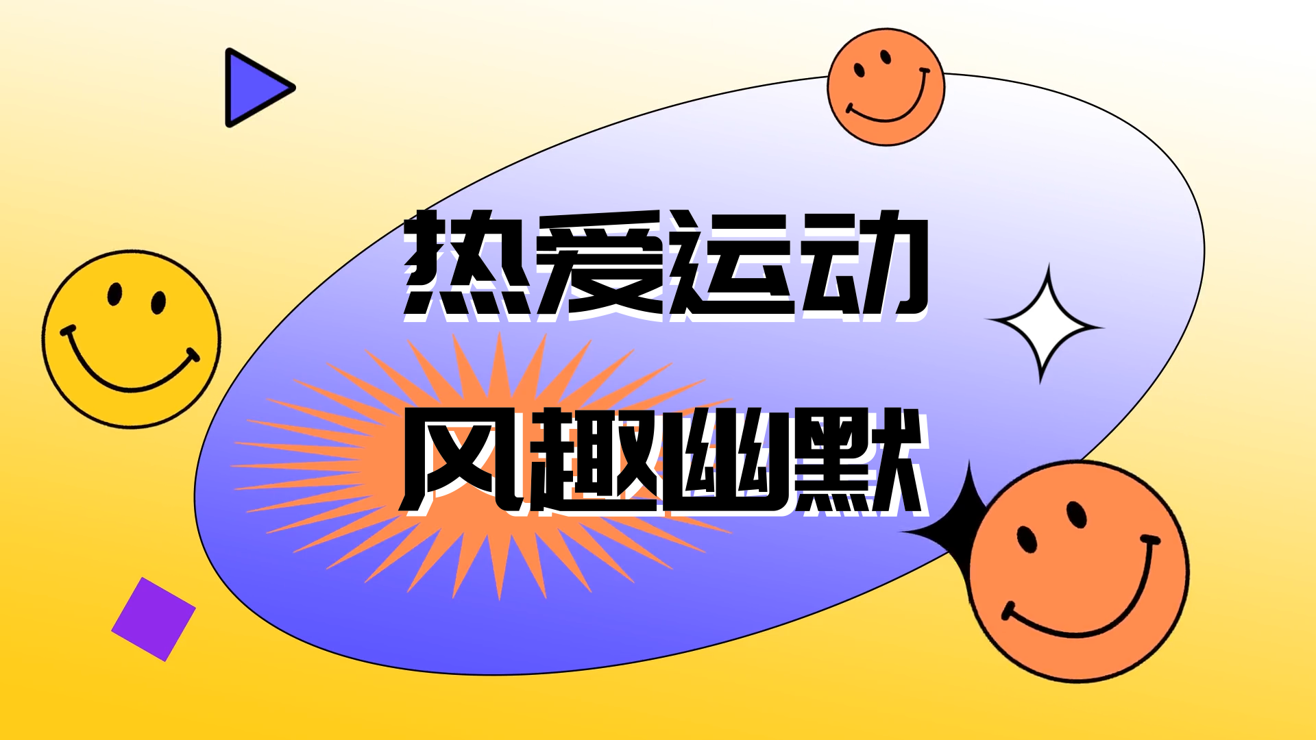 动漫风自我介绍卡点快闪文字视频模板简历