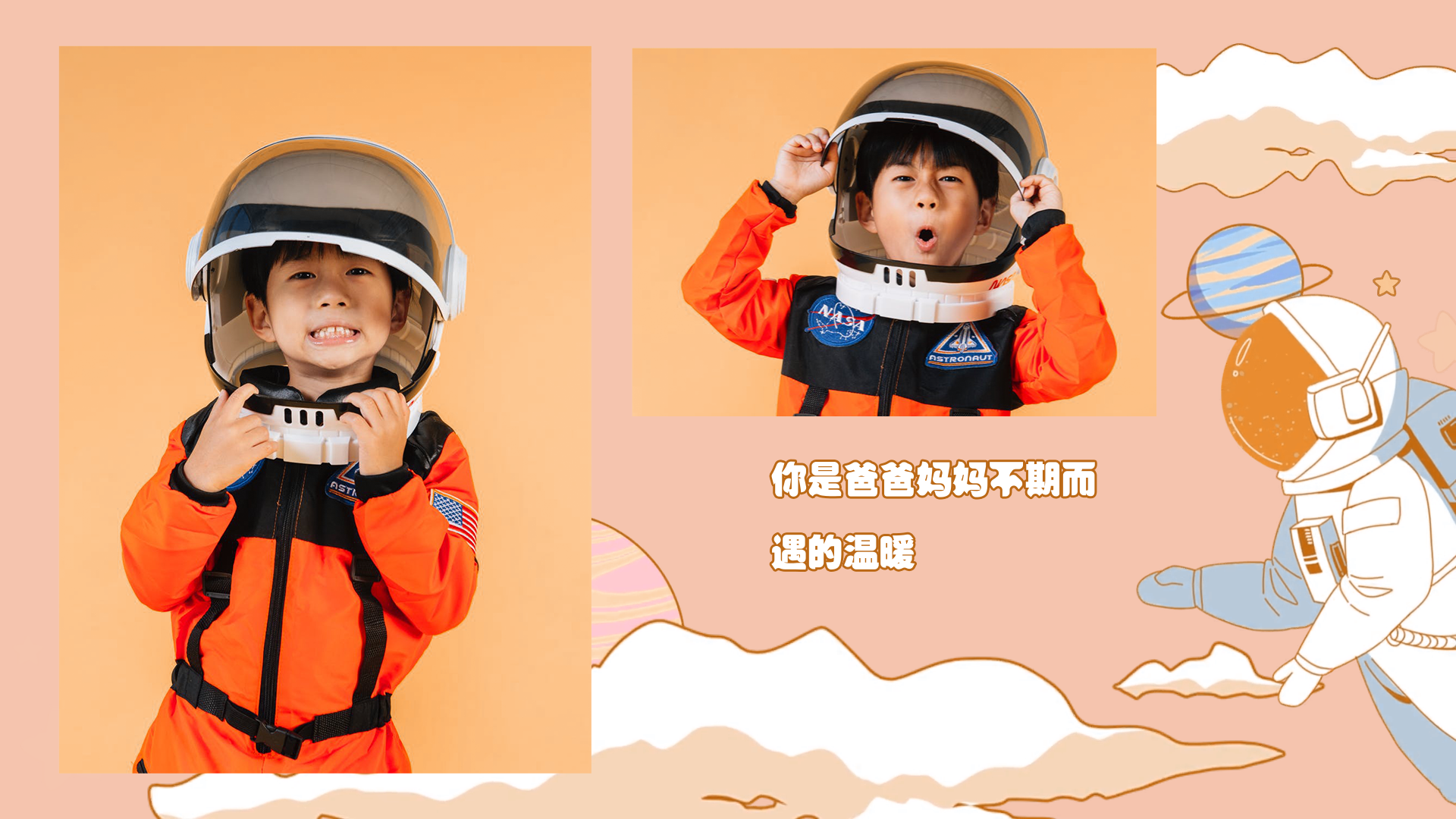 漫游太空 儿童生活相册